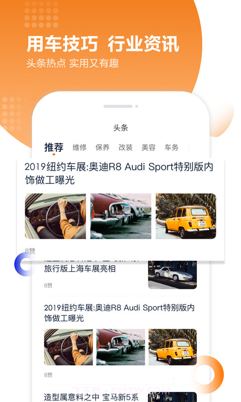 养车之家截图3 养车之家截图3