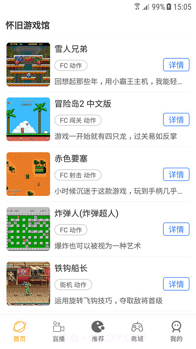 怀旧游戏馆截图1