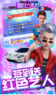 疯狂大派对V1.1.3截图4 疯狂大派对V1.1.3截图4