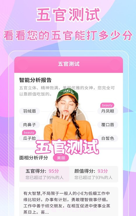 一键测五官截图2 一键测五官截图2