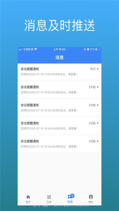豪越智慧后勤官网版截图2 豪越智慧后勤官网版截图2