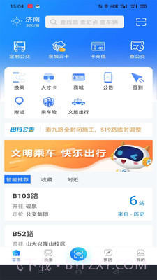 济南公交369截图1