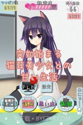 猫娘在家v1.0截图2