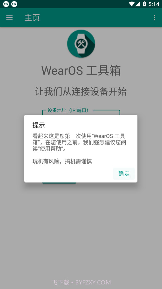WearOS工具箱截图1 WearOS工具箱截图1