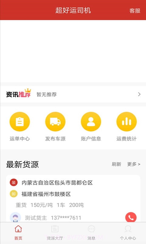 超好运司机截图4 超好运司机截图4