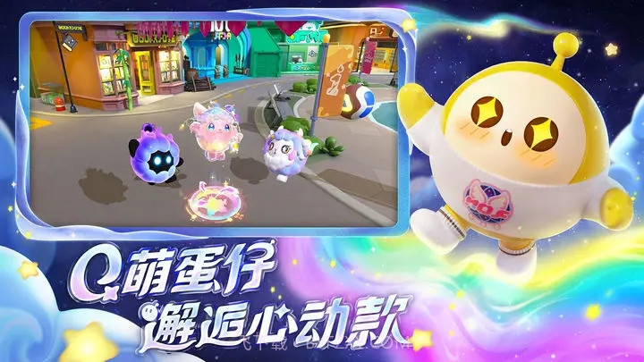 蛋仔派对国际服1.0.90梦幻星遇版本截图1