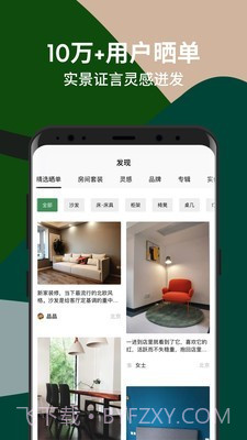 造作新家截图3 造作新家截图3