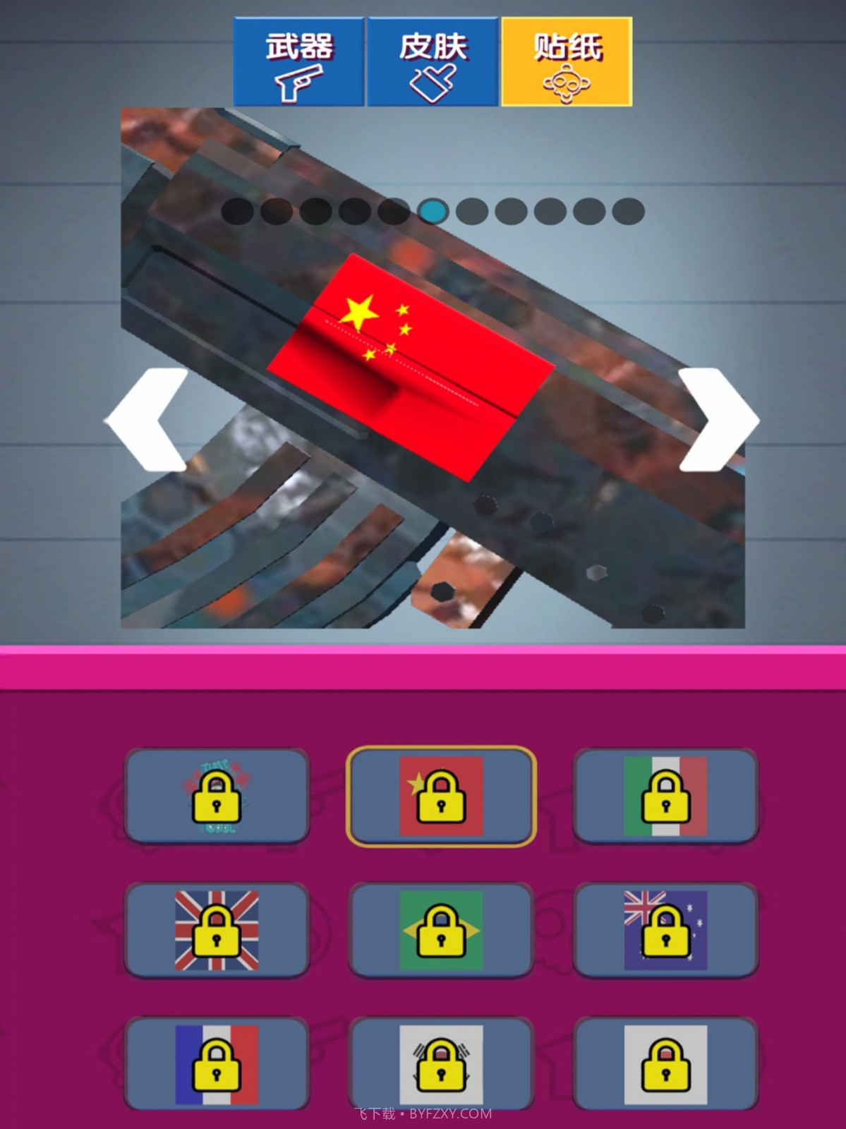 看我射爆全场截图3 看我射爆全场截图3