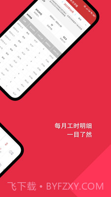 随心记加班截图3 随心记加班截图3