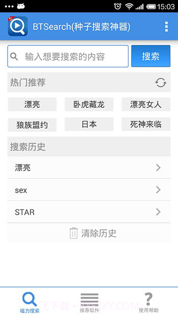 BTSearch截图1