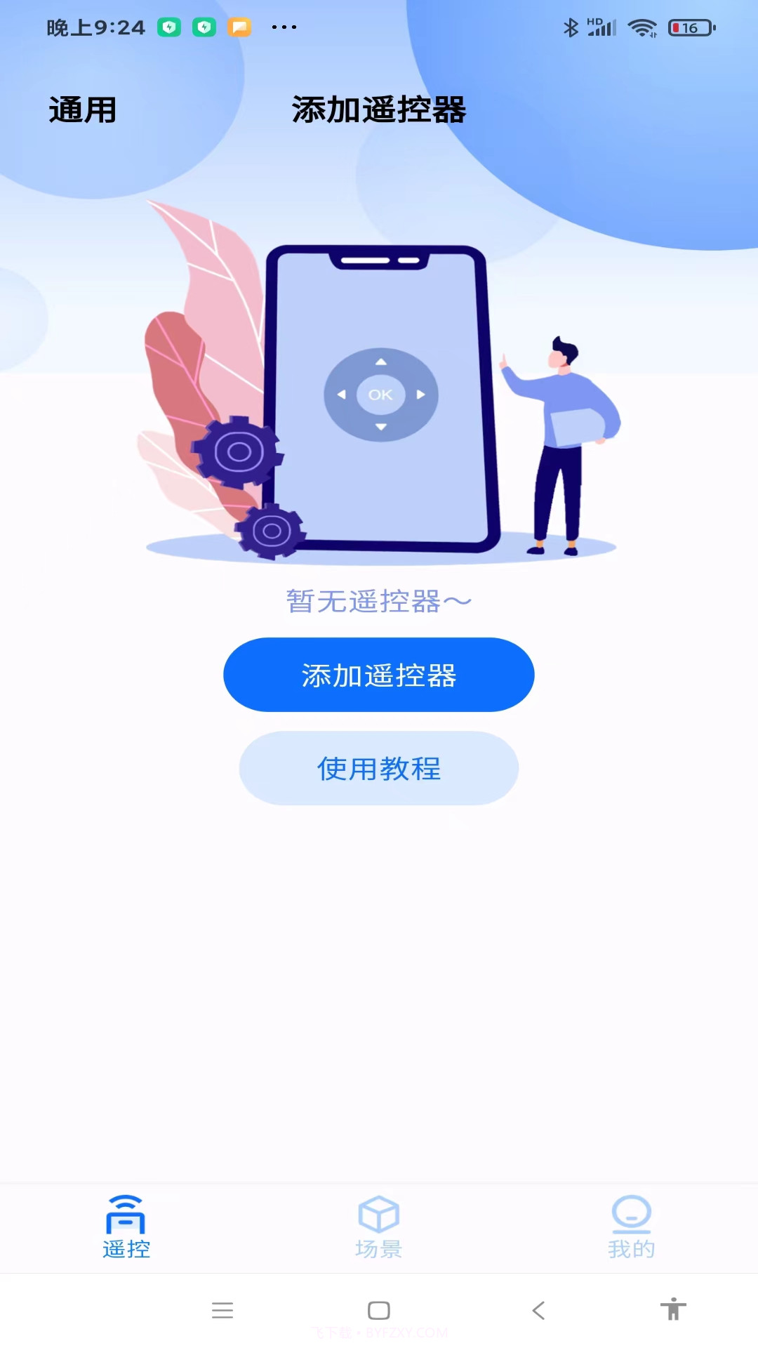 ts全能遥控器截图3
