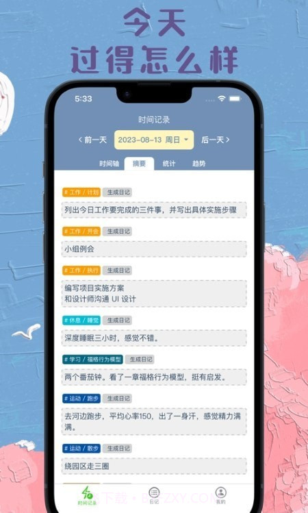 时间书截图3 时间书截图3
