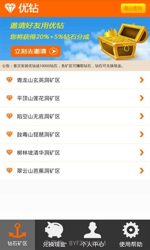 优钻-手机赚钱截图2