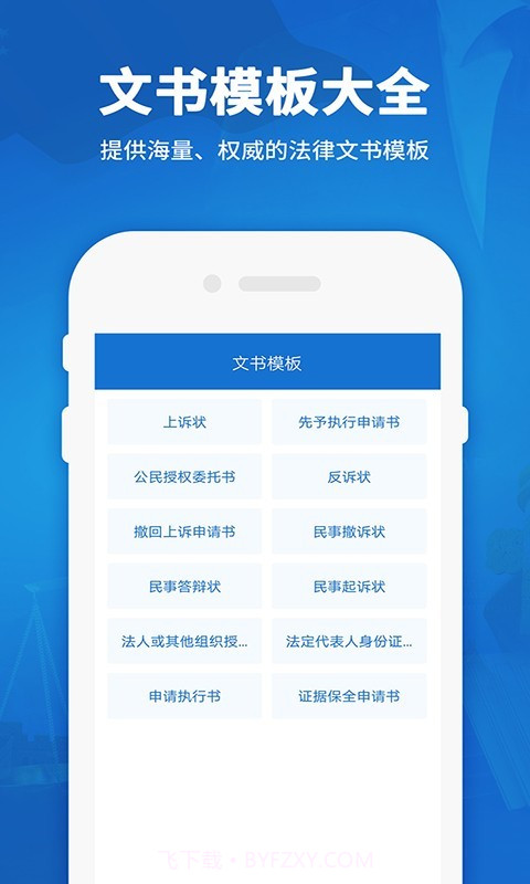 法律法规汇编截图1 法律法规汇编截图1