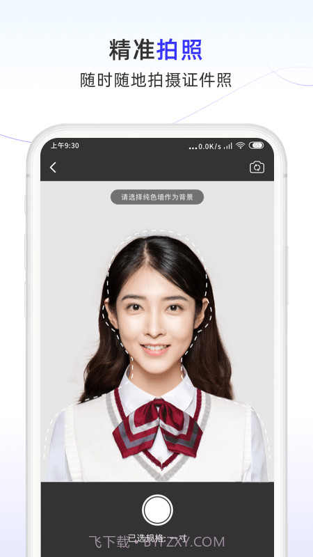 照片换底色大师截图2