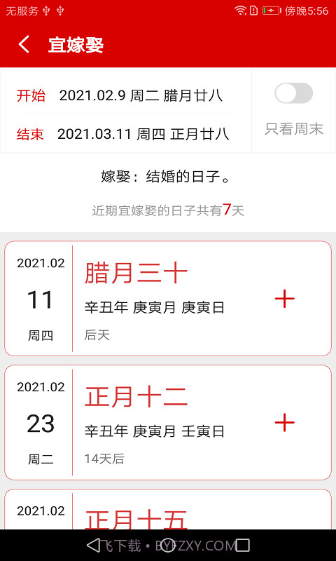万年历日程管家截图3
