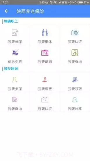 陕西养老保险app截图1 陕西养老保险app截图1