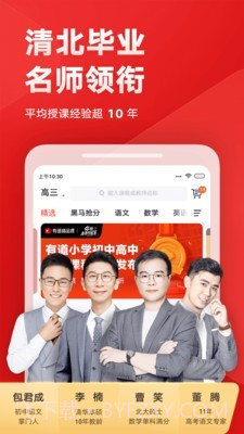 有道学堂截图3 有道学堂截图3