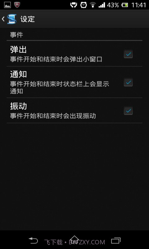 智慧型连线截图3