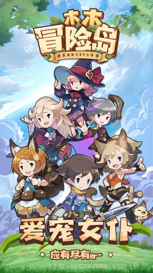 木木冒险岛截图4