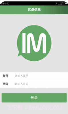 亿信客户端截图2