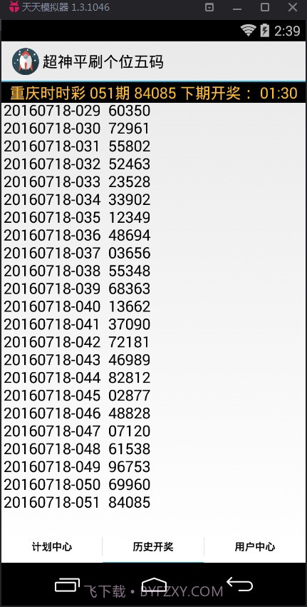 超神平刷个位五码计划软件截图3 超神平刷个位五码计划软件截图3