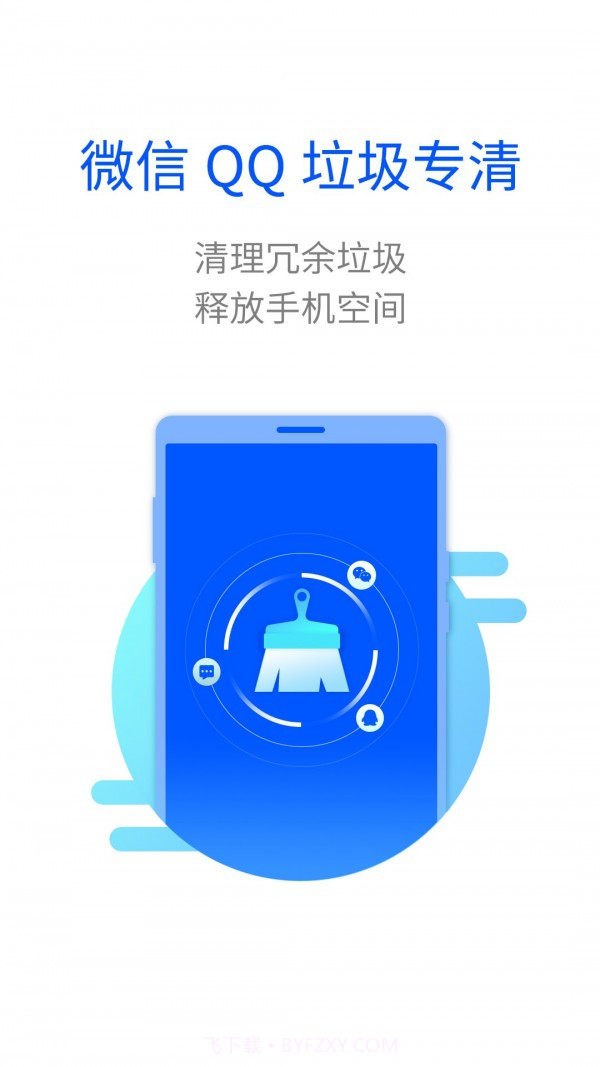 智能清理神器截图2 智能清理神器截图2