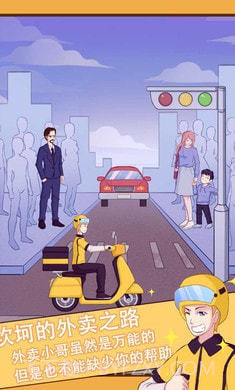 外卖小哥的奇幻冒险截图1