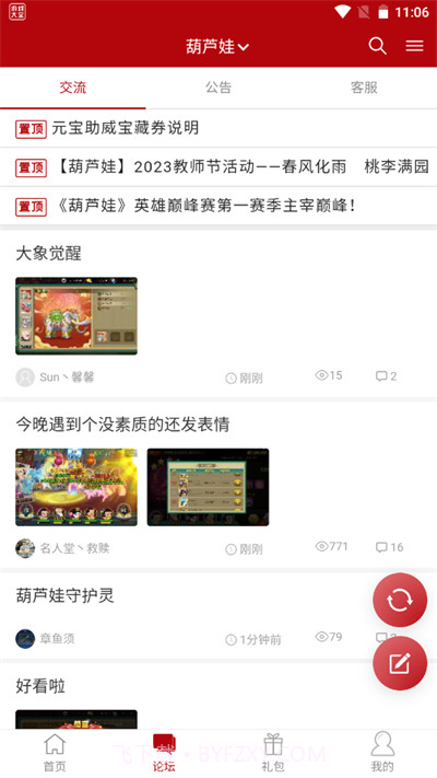 傲世堂论坛(葫芦娃傲世堂论坛)V3.4.2 安卓最新版截图3 傲世堂论坛(葫芦娃傲世堂论坛)V3.4.2 安卓最新版截图3