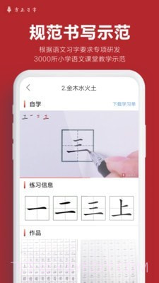 方正习字截图1 方正习字截图1