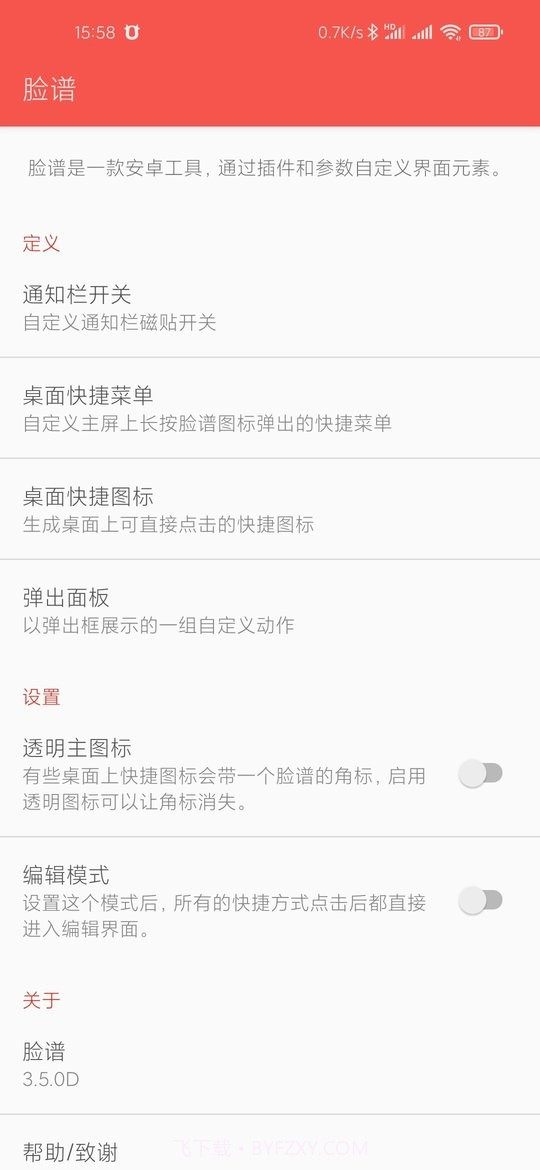 脸谱截图4 脸谱截图4