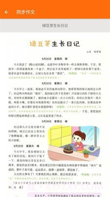 小学语文四年级截图4 小学语文四年级截图4