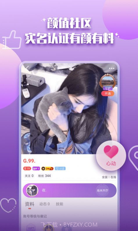 陪你开黑截图1 陪你开黑截图1