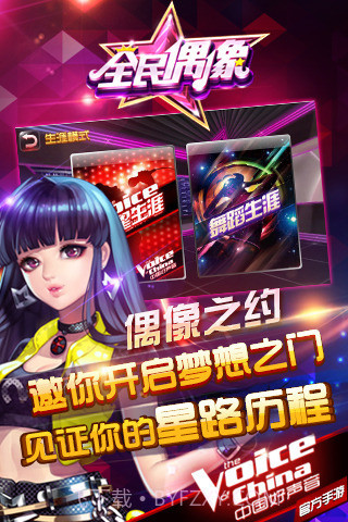 全民偶像截图1