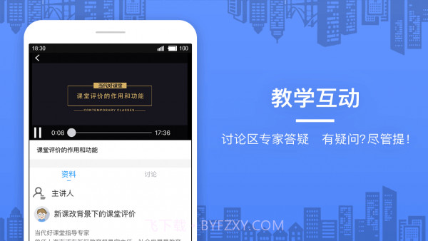 当代好课堂截图2 当代好课堂截图2