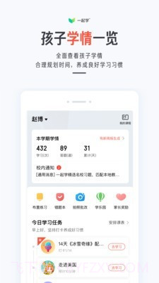 一起作业家长通截图1
