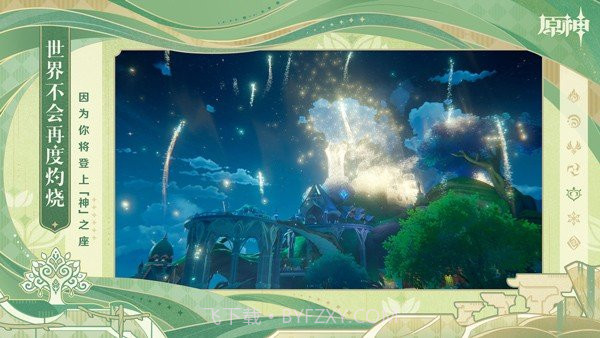 原神官服截图2 原神官服截图2