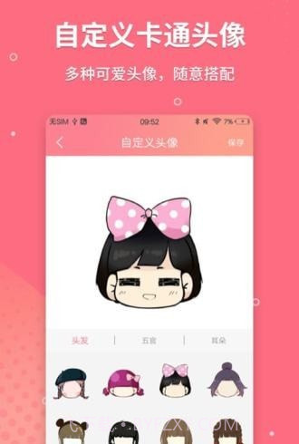 头像制作免费截图4