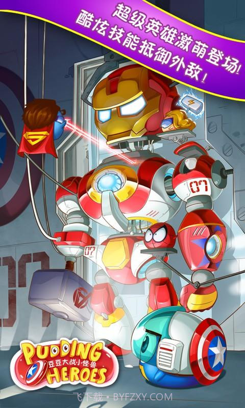 复仇者联萌2截图2