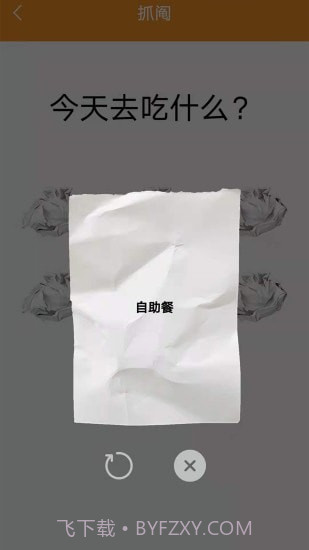 随机抽签抓阄免费版截图3