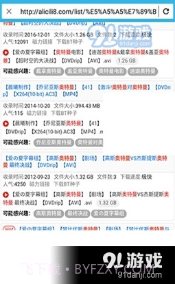 阿狸磁力最新版截图2 阿狸磁力最新版截图2