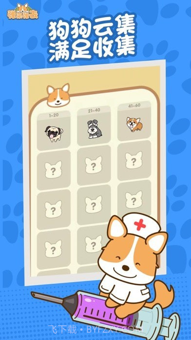 弹来弹去截图4 弹来弹去截图4