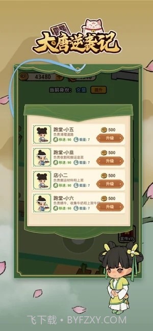 大唐逆袭记免广告截图3 大唐逆袭记免广告截图3