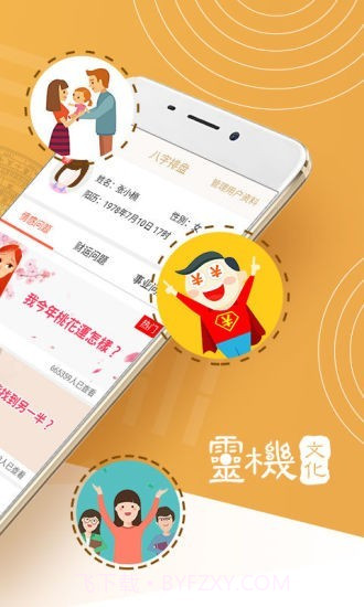 八字排盘测算命理截图2