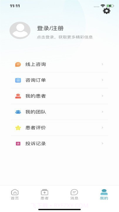 云康汇医护版截图4 云康汇医护版截图4
