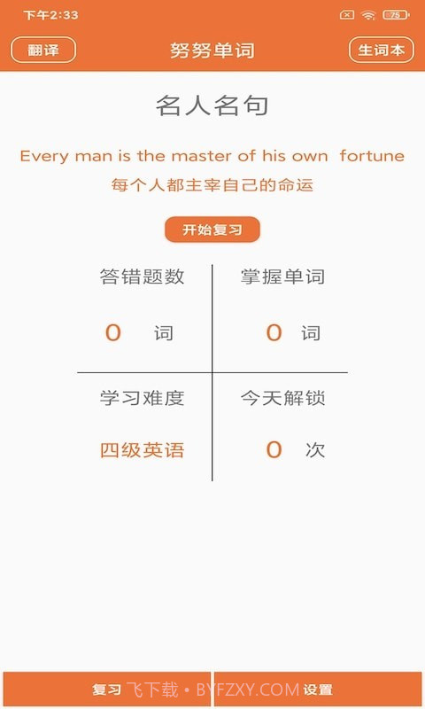 努努单词v20201001截图2