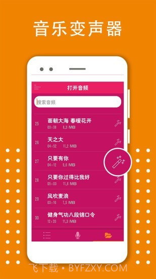 变声器变音大师截图3