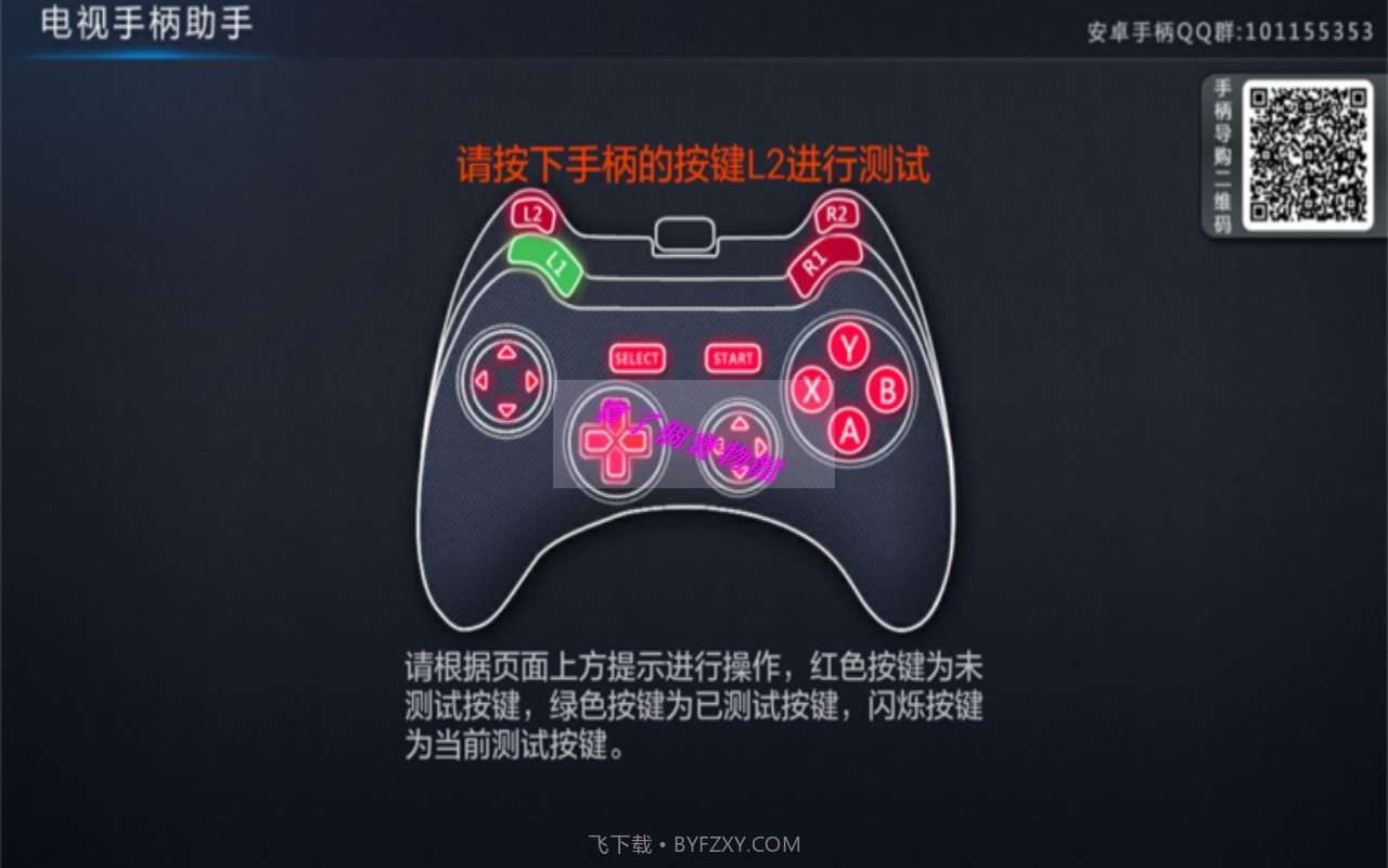 电视手柄助手截图3