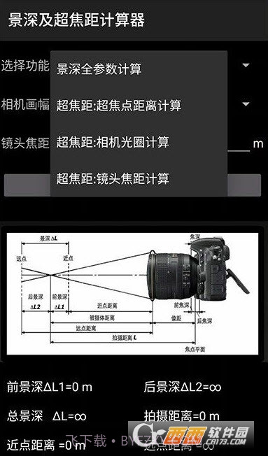 景深超焦距计算器手机版截图3 景深超焦距计算器手机版截图3