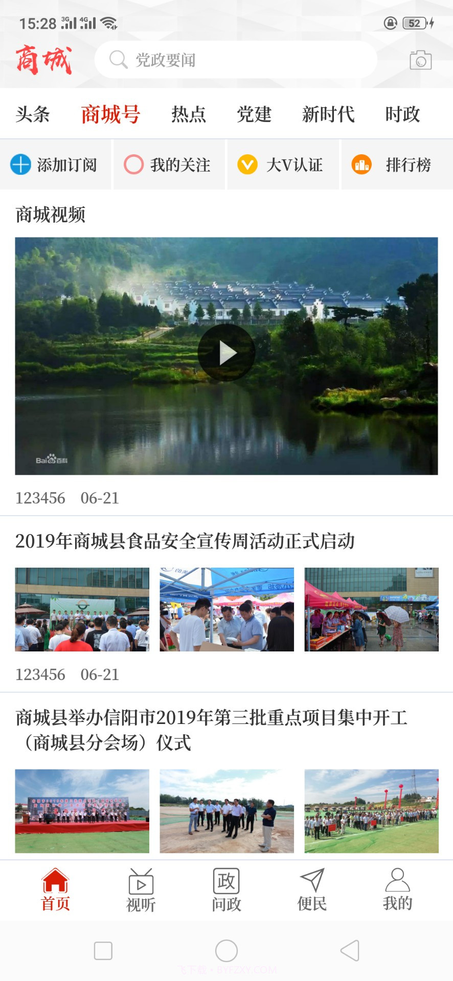 云上商城APP截图1